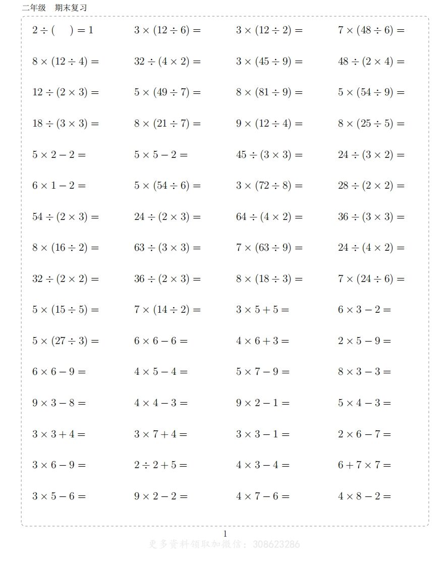 二上数学题-小初高学习资料下载_真题试卷 - 开学吧资料库