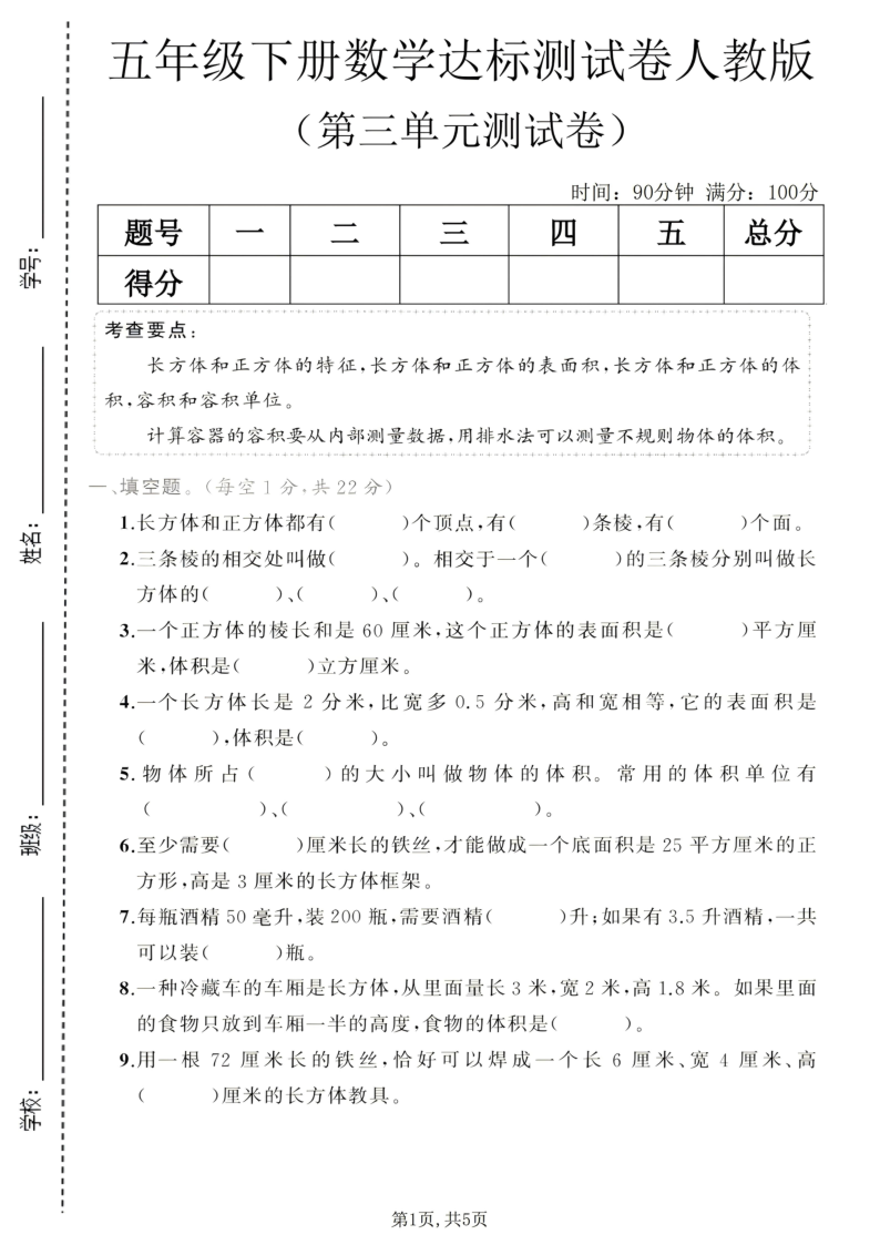 五年级（下）数学第三单元达标测试卷人教版1-小初高学习资料下载_真题试卷 - 开学吧资料库