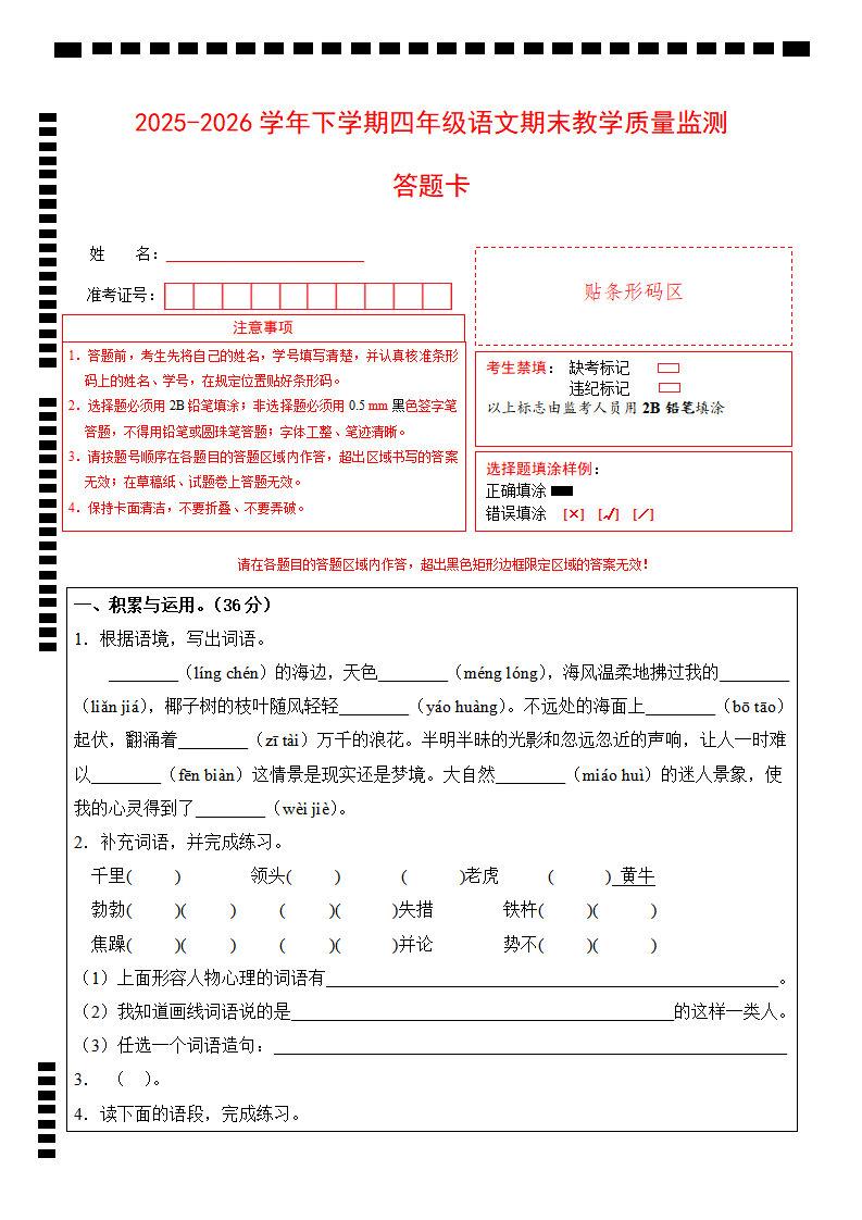 2025-2026学年下学期期末教学质量监测四年级语文试题（答题卡）-小初高学习资料下载_真题试卷 - 开学吧资料库