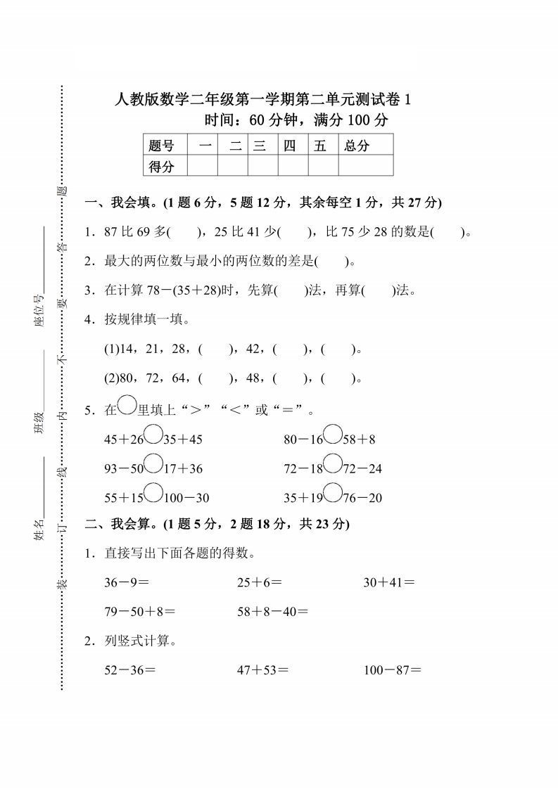 人教版数学二年级上册第二单元检测卷-小初高学习资料下载_真题试卷 - 开学吧资料库