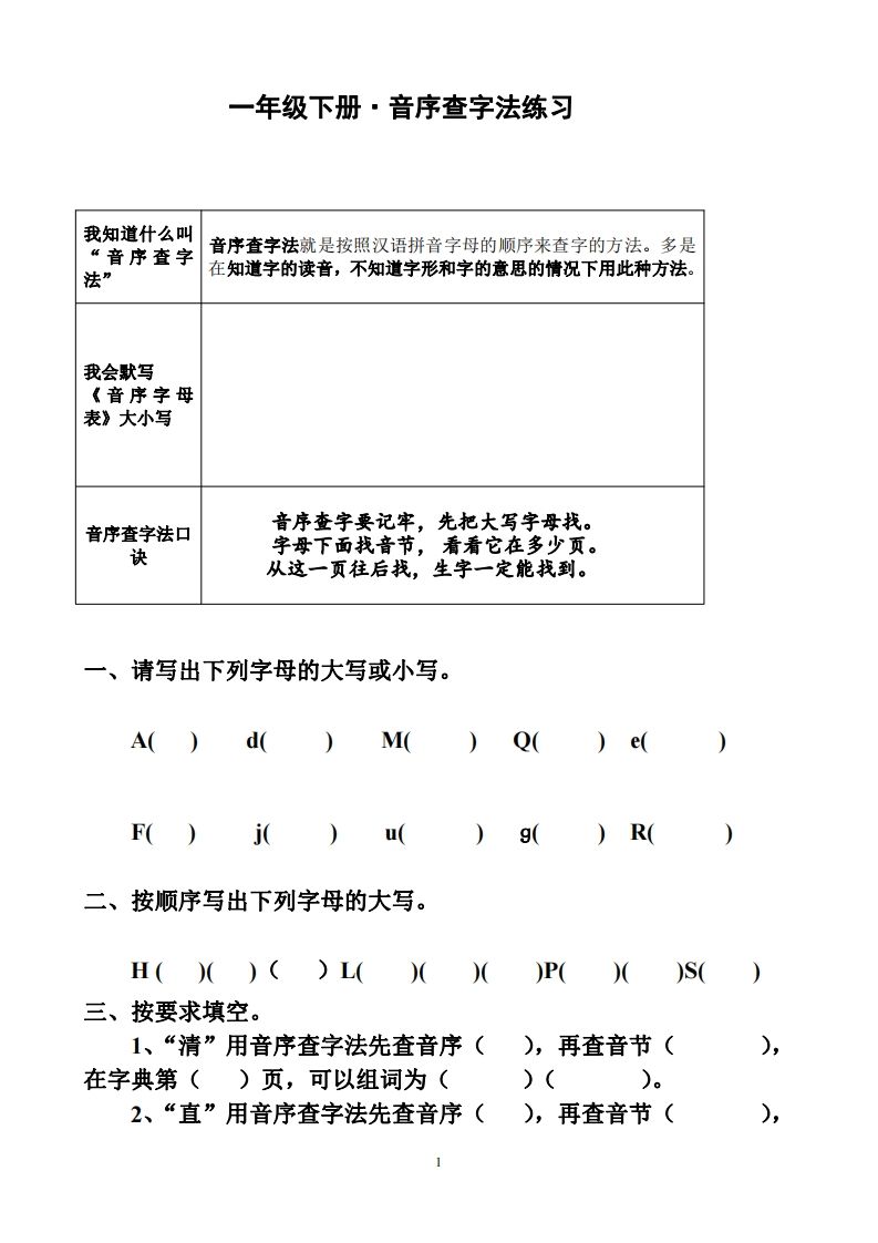 一年级下册音序查字法练习题-小初高学习资料下载_真题试卷 - 开学吧资料库