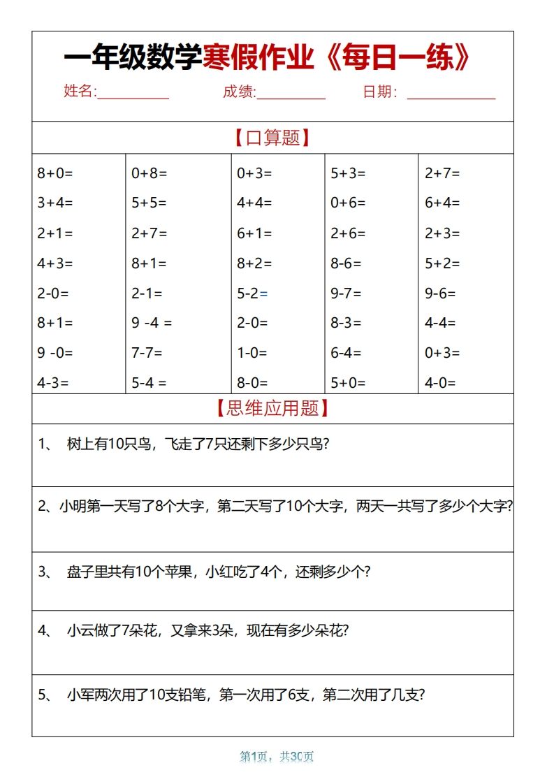 一下【数学】【寒假作业天天练30页】-小初高学习资料下载_真题试卷 - 开学吧资料库