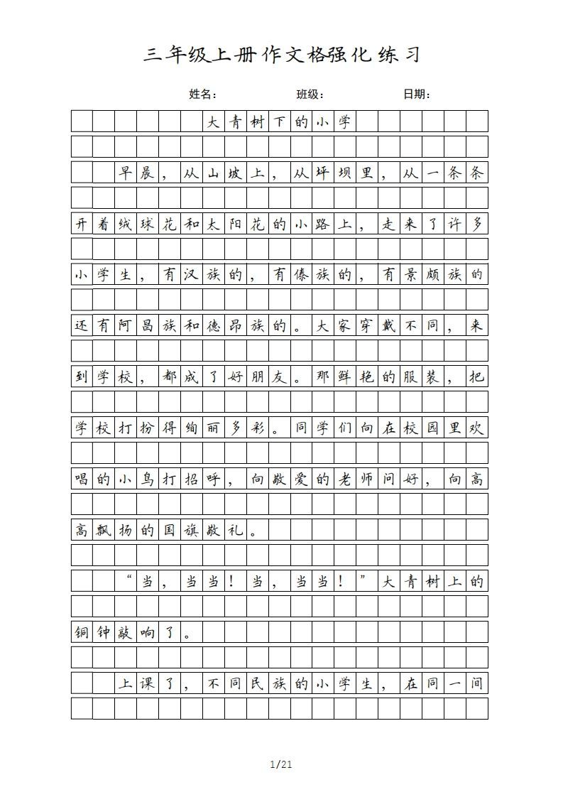 三年级语文上册课文（部编版）-小初高学习资料下载_真题试卷 - 开学吧资料库