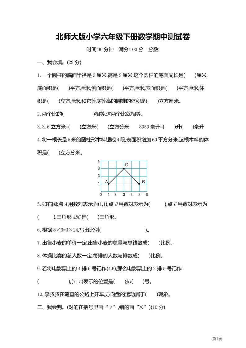 六年级下北师大数学期中检测卷附答案(共6套59页)-小初高学习资料下载_真题试卷 - 开学吧资料库