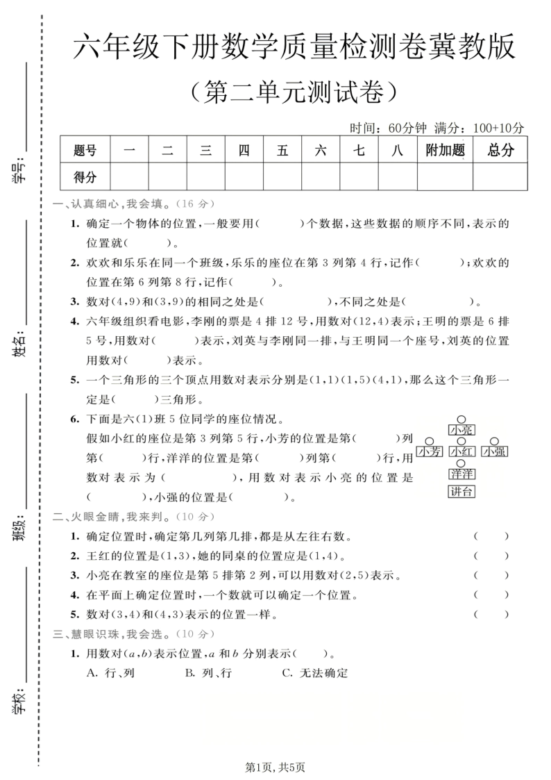 六年级（下）数学第二单元质量检测卷冀教版-教学网