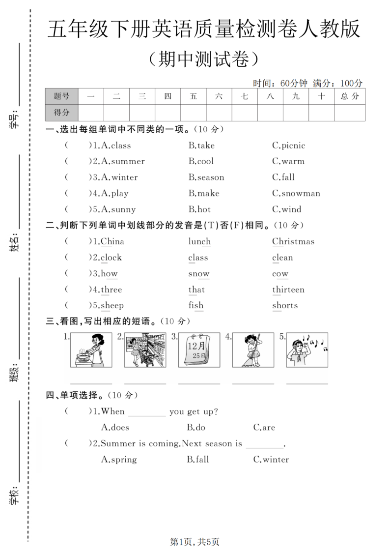 五年级（下）英语期中质量检测卷人教版-小初高学习资料下载_真题试卷 - 开学吧资料库