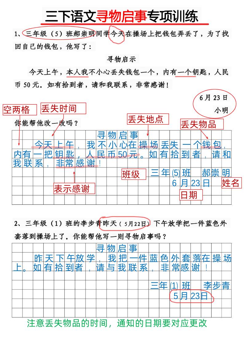 三下语文《通知》《寻物启事》专项训练10页-小初高学习资料下载_真题试卷 - 开学吧资料库