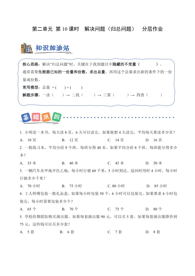 新三下人教数学分层作业第二单元 第10课时 解决问题（归总问题）（分层作业）-小初高学习资料下载_真题试卷 - 开学吧资料库