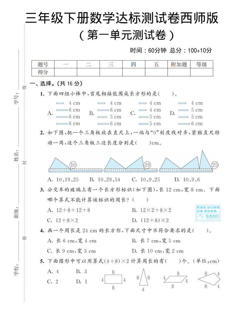 三年级（下）数学 第一单元达标测试卷西师版-小初高学习资料下载_真题试卷 - 开学吧资料库