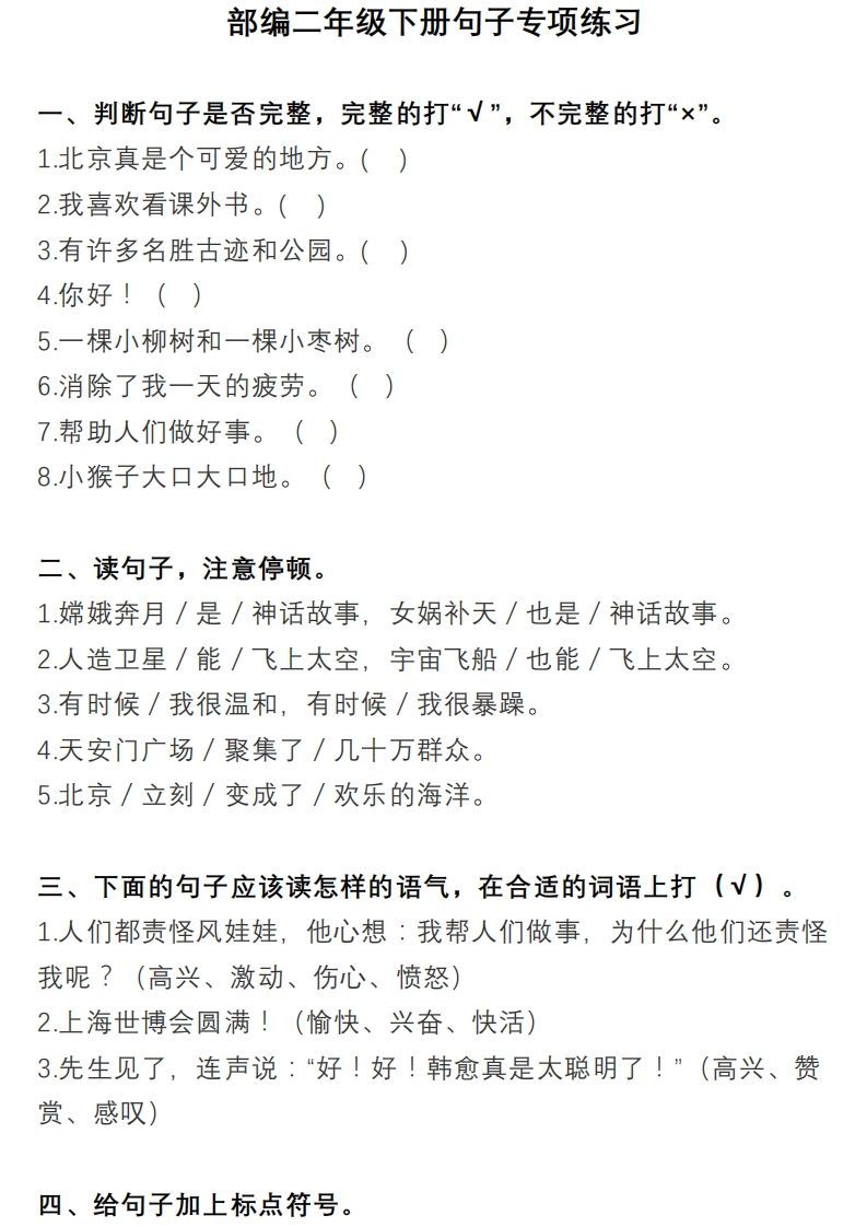 二上语文句子专项练习-小初高学习资料下载_真题试卷 - 开学吧资料库