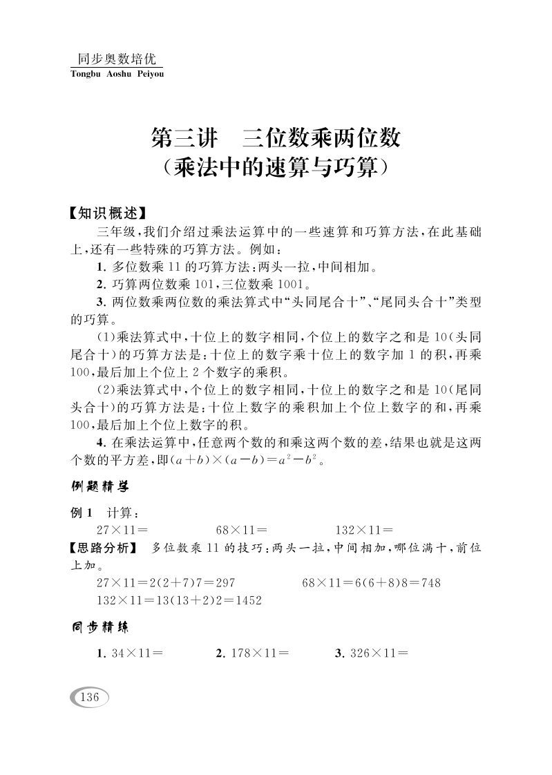 四年级数学下册第三讲三位数乘两位数(乘法中的速算与巧算)-小初高学习资料下载_真题试卷 - 开学吧资料库