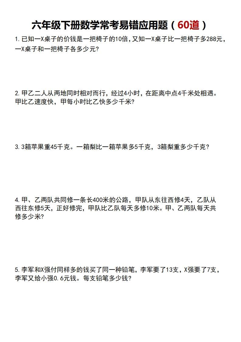 六下数学应用题汇总-小初高学习资料下载_真题试卷 - 开学吧资料库