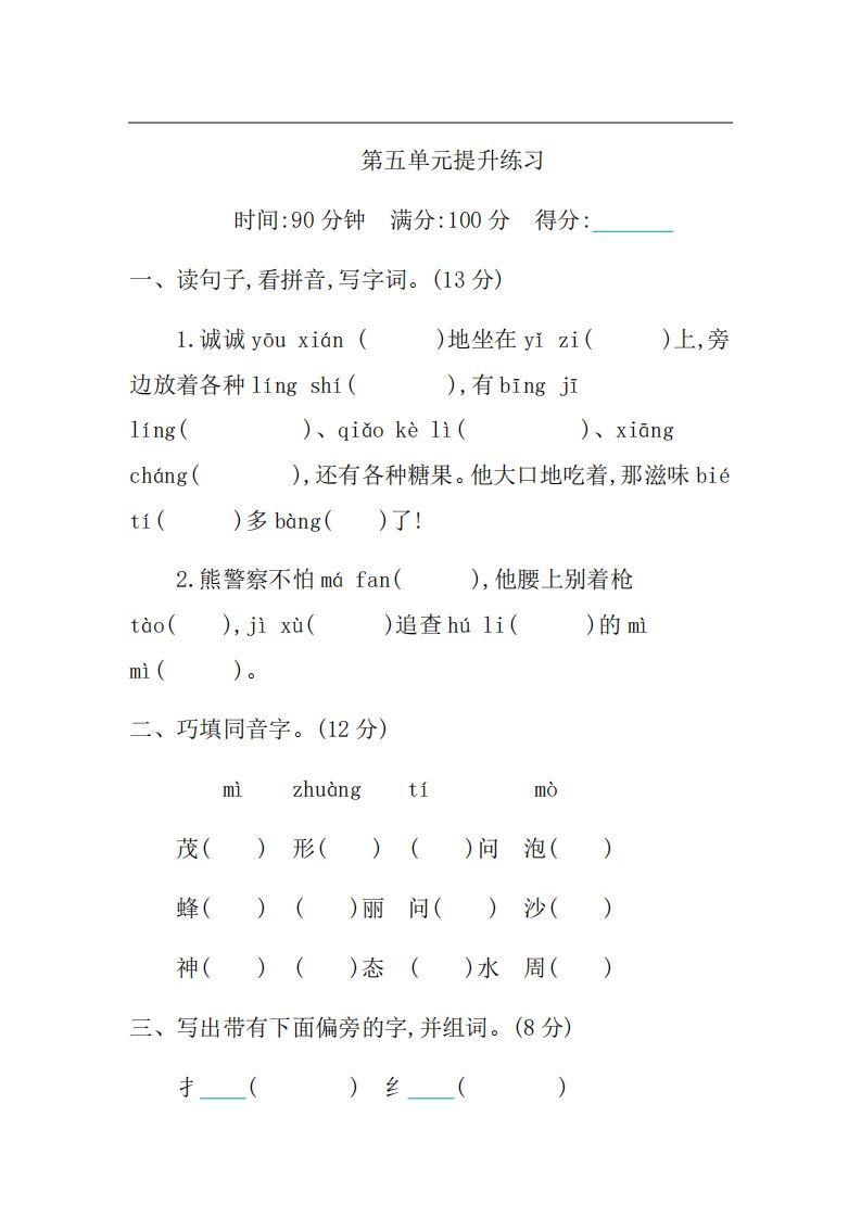 三年级语文上册第五单元提升练习（部编版）-小初高学习资料下载_真题试卷 - 开学吧资料库