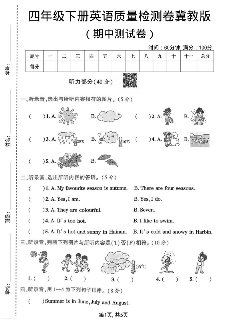 四年级（下）英语期中质量检测卷1冀教版-教学网