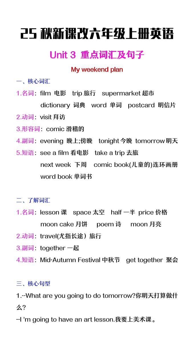 【2025秋新版】六年级上册英语第三单元中的概念词汇及句子-小初高学习资料下载_真题试卷 - 开学吧资料库