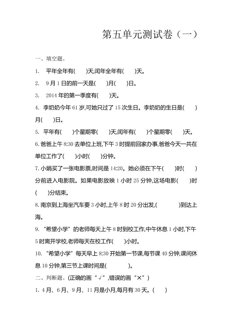 三下苏教版数学第五单元检测卷-1-小初高学习资料下载_真题试卷 - 开学吧资料库
