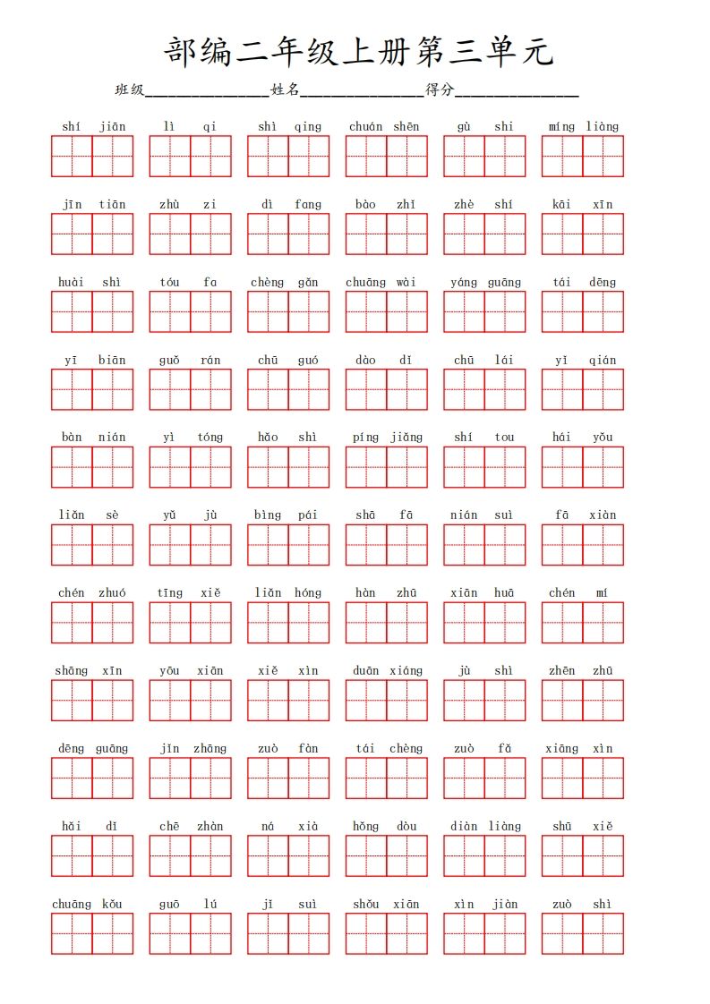 部编语文二年级上册第三单元-小初高学习资料下载_真题试卷 - 开学吧资料库