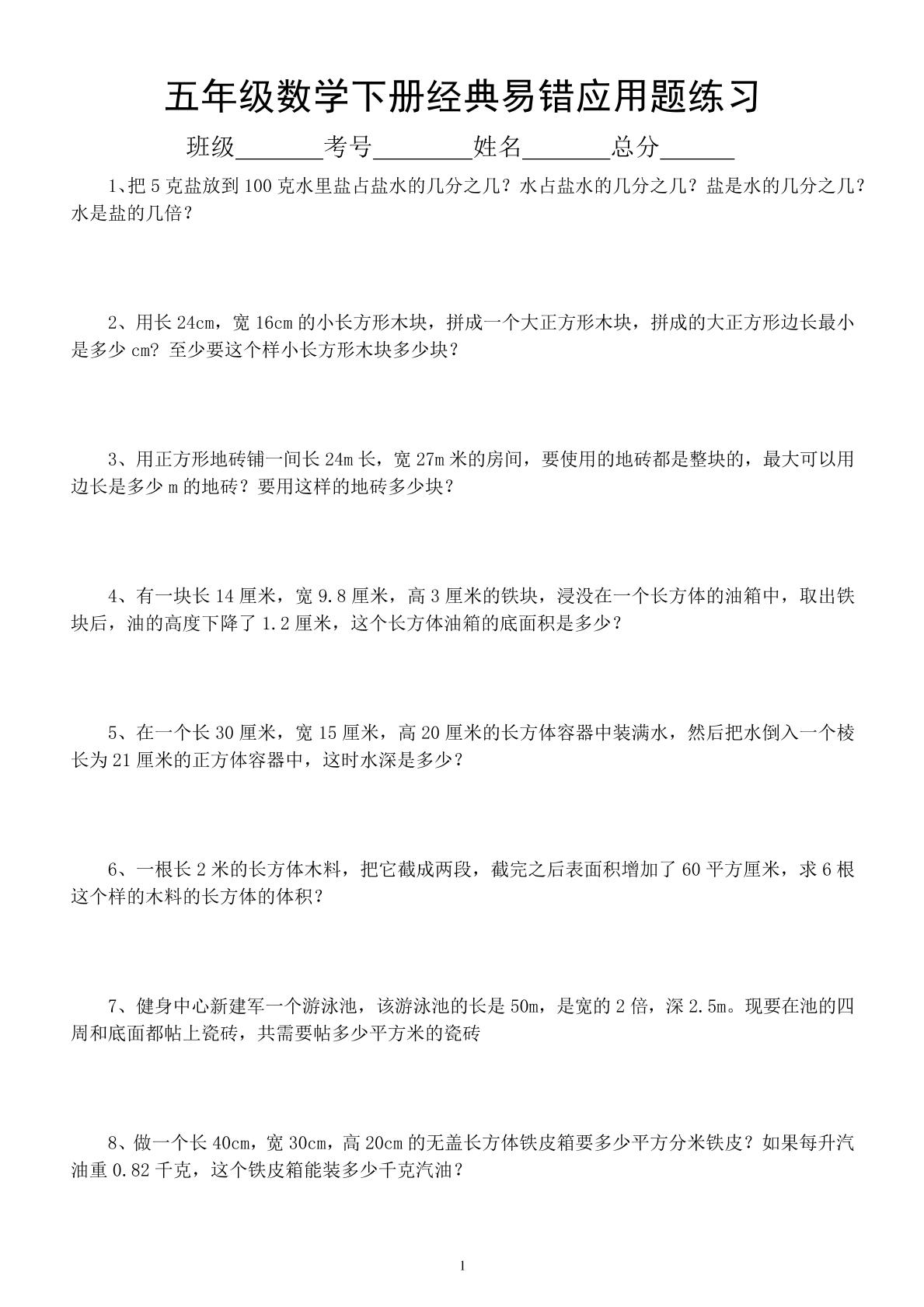 五下数学易错题-小初高学习资料下载_真题试卷 - 开学吧资料库