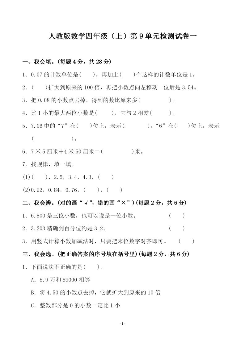 四(上)人教版数学第九单元检测试卷一-小初高学习资料下载_真题试卷 - 开学吧资料库