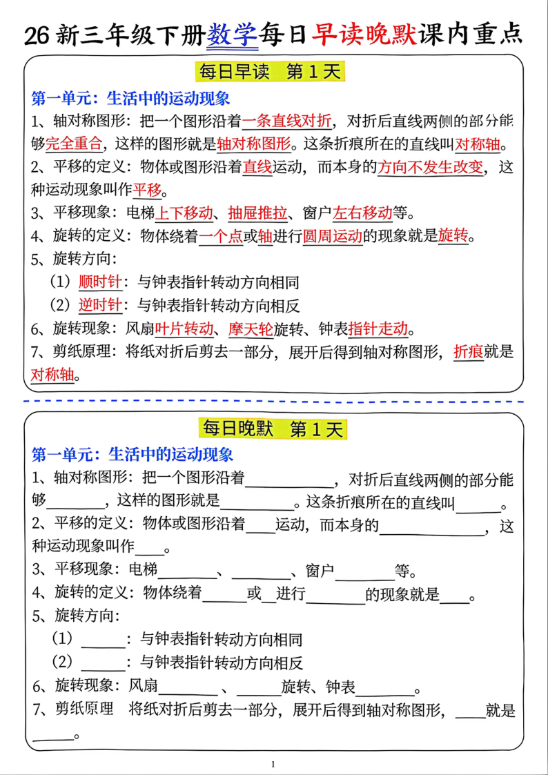 2026春三年级下册数学课内重要考点晨读晚默每日打卡训练-学霸教学网