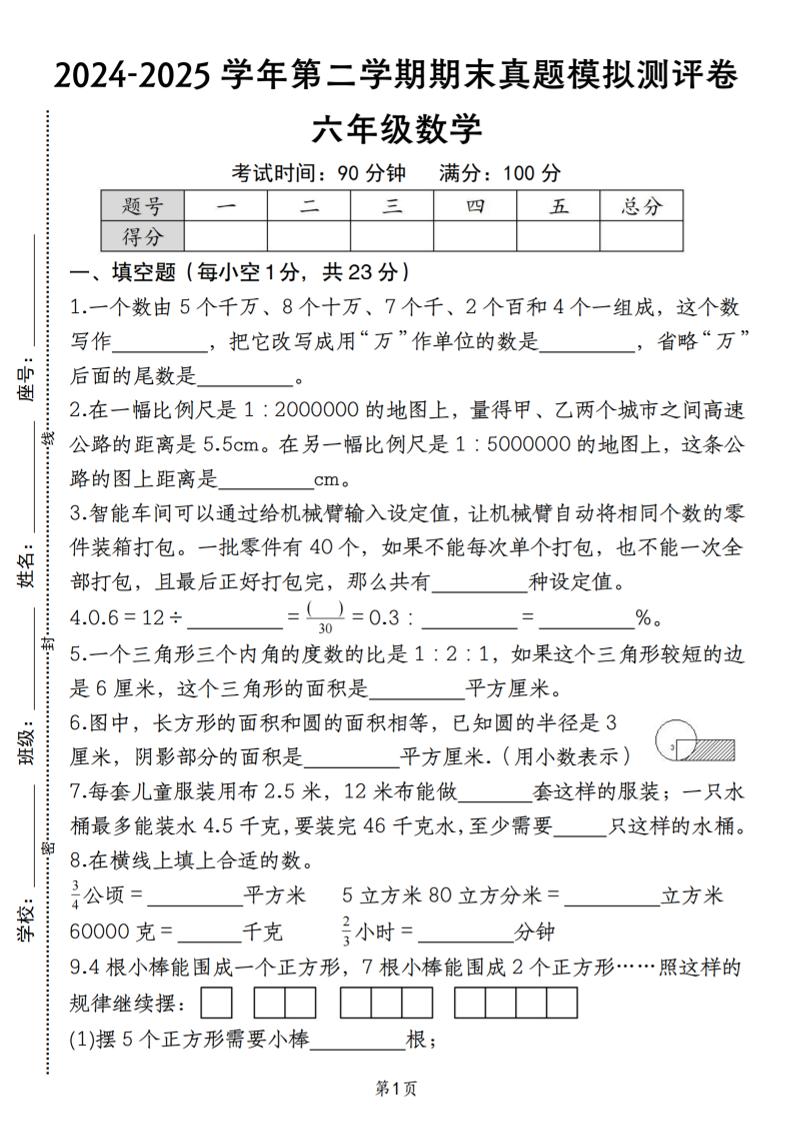 六下苏教版数学【期末真题模拟测评卷】-小初高学习资料下载_真题试卷 - 开学吧资料库