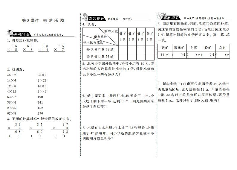三年级数学上册6.2去游乐园·（北师大版）-小初高学习资料下载_真题试卷 - 开学吧资料库