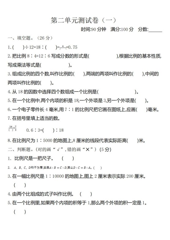 六下北师大数学第二单元测试卷-1-免费学习资料下载 - 开学吧