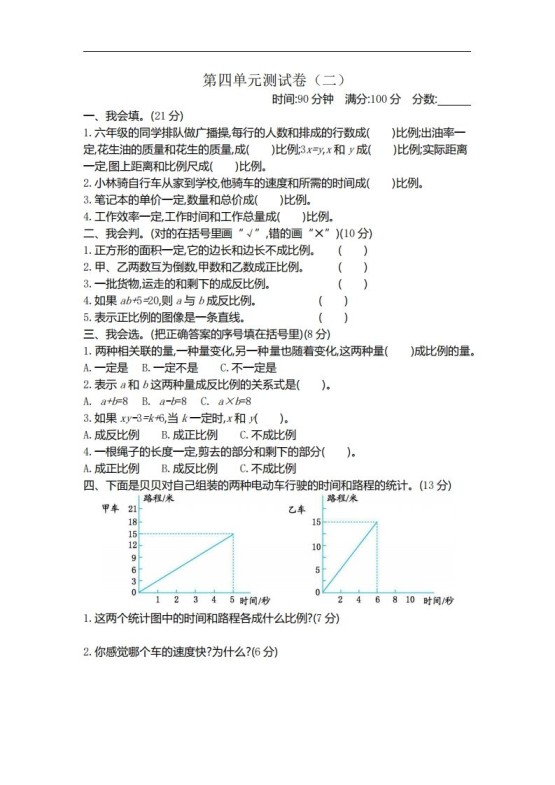 六下北师大数学第四单元测试卷-2-免费学习资料下载 - 开学吧