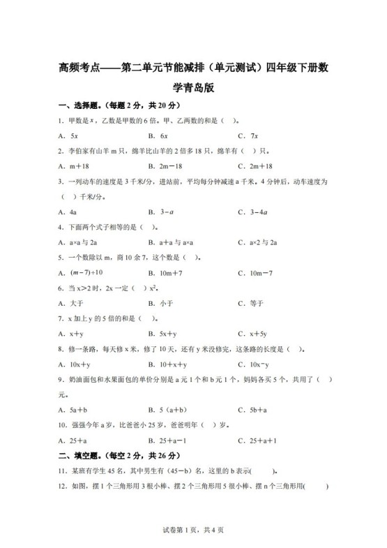青岛版63数学四年级下册第二单元《节能减排》单元测试卷-免费学习资料下载 - 开学吧