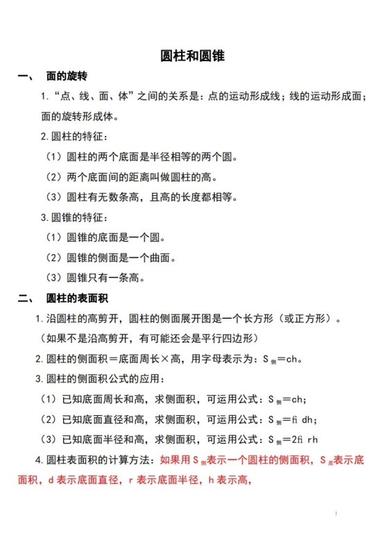 六下北师大数学知识点归纳-免费学习资料下载 - 开学吧