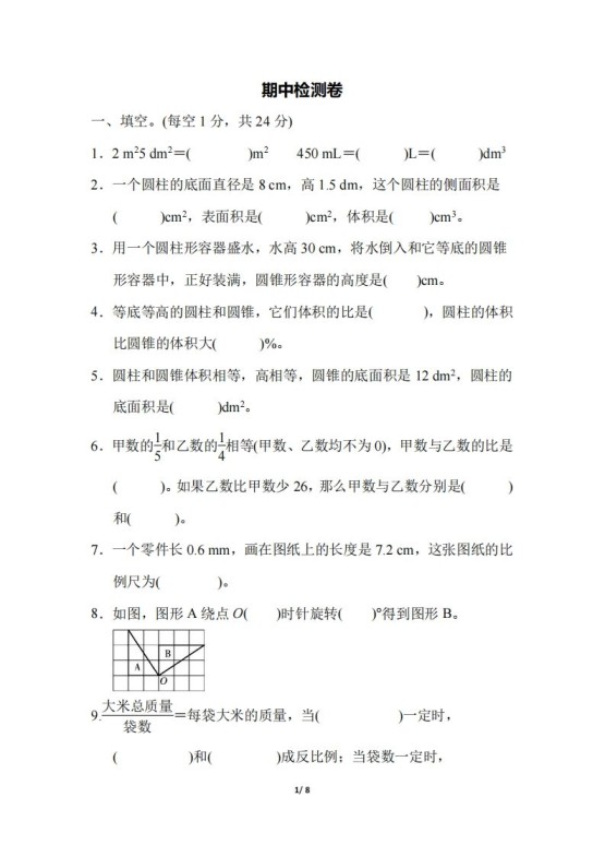 六下北师大数学期中测试卷-5(1)-免费学习资料下载 - 开学吧