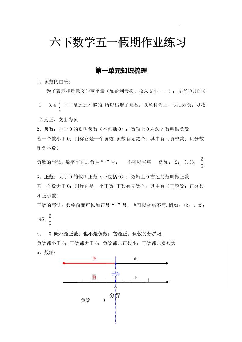 六下人教数学五一作业(含答案20页)-免费学习资料下载 - 开学吧