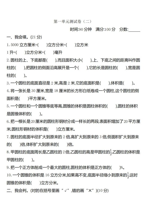 六下北师大数学第一单元测试卷-2-免费学习资料下载 - 开学吧