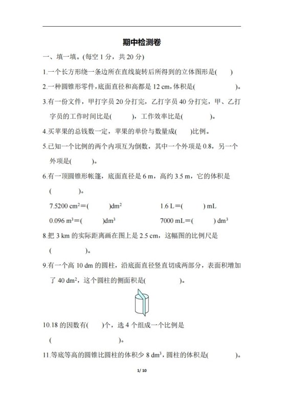 六下北师大数学期中测试卷-6-免费学习资料下载 - 开学吧