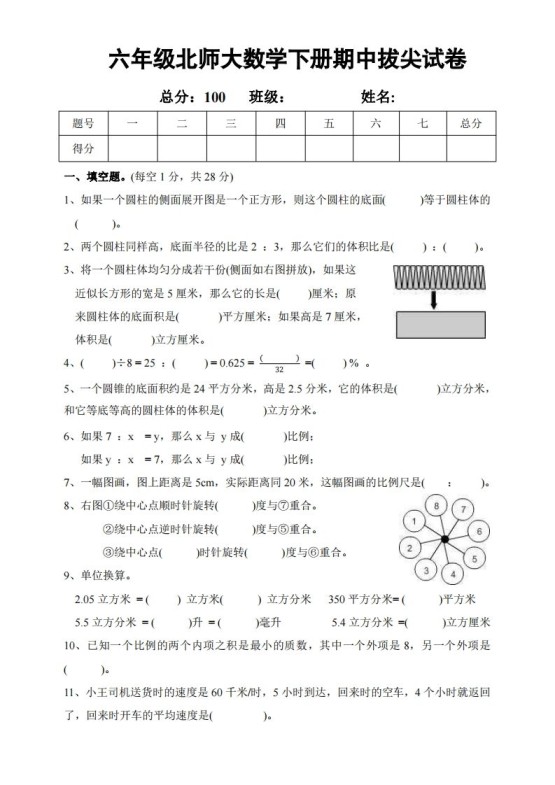 六下北师大数学期中测试卷-2-免费学习资料下载 - 开学吧