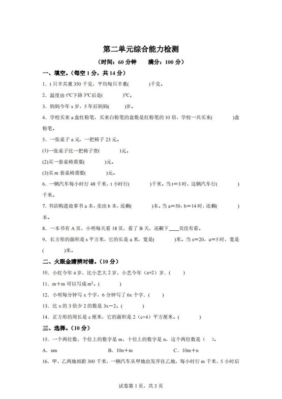 青岛版63数学四年级下册第二单元《用字母表示数》综合能力检测卷-免费学习资料下载 - 开学吧