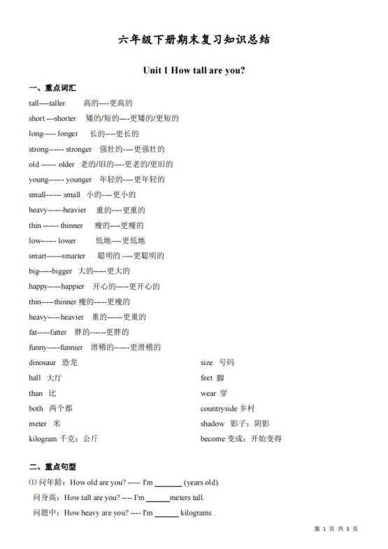 六下人教版PEP英语期末复习知识总结-免费学习资料下载 - 开学吧