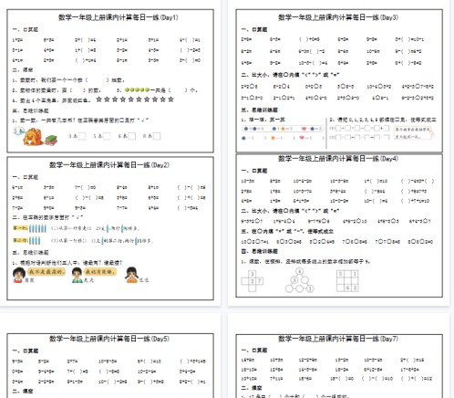 【高清16页整理】一年级上册数学课内计算每日一练-免费学习资料下载 - 开学吧