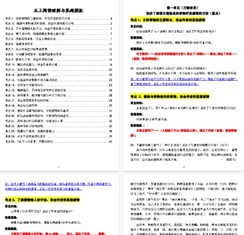 【高清49页整理】五上阅读理解考点与答题模板（含答案）-免费学习资料下载 - 开学吧