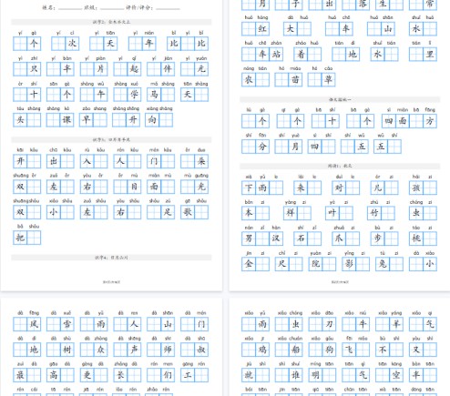 【高清16页整理】一年级（上）语文看拼音写词语（含答案）-免费学习资料下载 - 开学吧