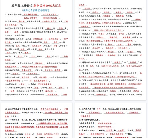 【高清5页整理】五年级（上）语文期中必考知识点汇总-免费学习资料下载 - 开学吧