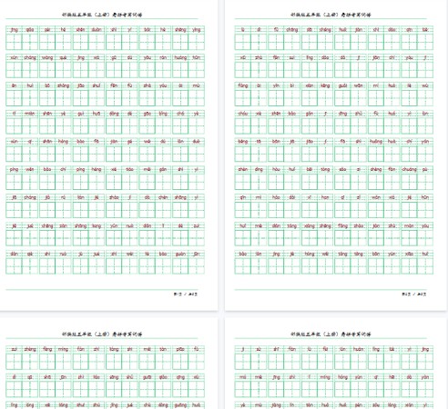 【高清6页整理】五上【默写】看拼音写词语-免费学习资料下载 - 开学吧