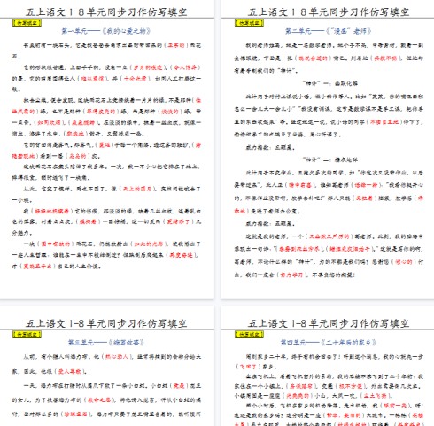 【高清8页整理】五年级（上）语文1-8单元习作范文（答案）-免费学习资料下载 - 开学吧
