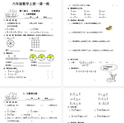 【高清64页整理】六年级（上）数学一课一练同步练习-免费学习资料下载 - 开学吧