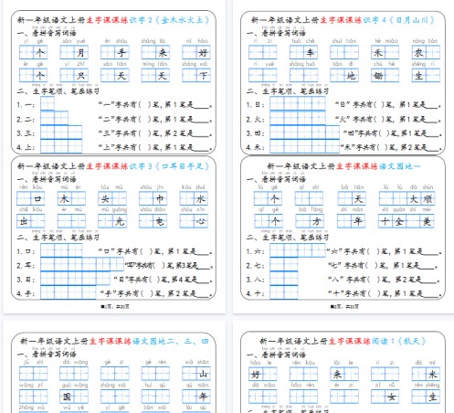 【高清20页整理】新一上语文生字课课练每日一练22天-免费学习资料下载 - 开学吧