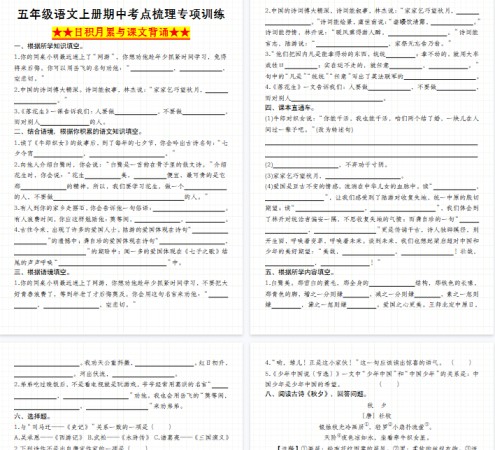 【高清6页整理】五年级(上)语文期中考点梳理专项训练-免费学习资料下载 - 开学吧