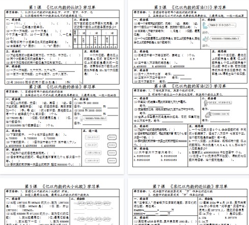 【高清25页整理】四年级(上)数学一课一练学习单-免费学习资料下载 - 开学吧