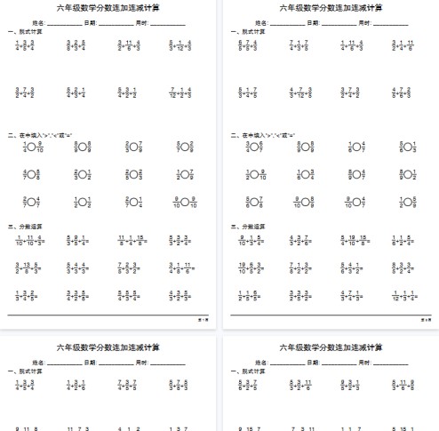 【高清20页整理】六上数学分数连加连减计算20套.pdf-免费学习资料下载 - 开学吧