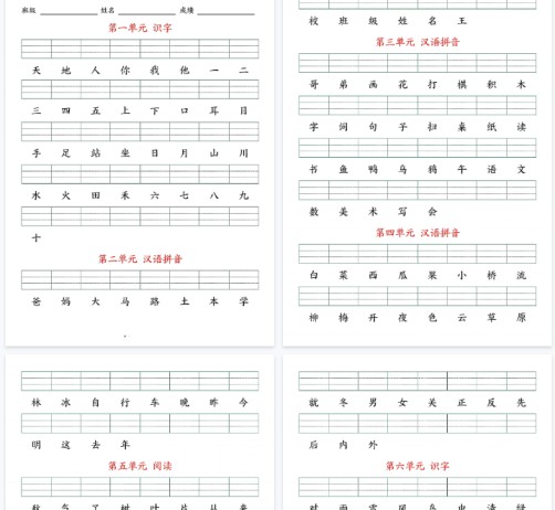 【高清9页整理】一上语文生字注音练习-免费学习资料下载 - 开学吧