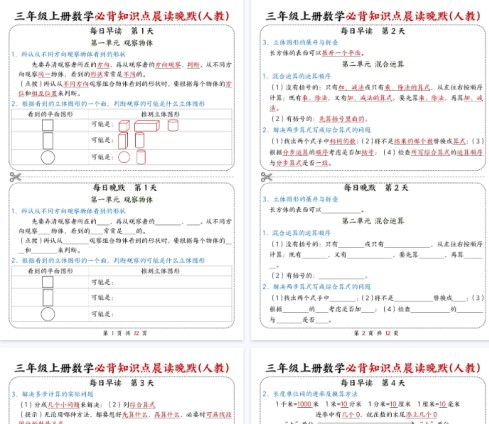 【高清12页整理】三年级（上）数学晨读晚默综合每日一练-免费学习资料下载 - 开学吧